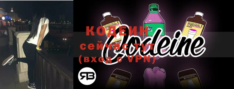 Codein Purple Drank  наркошоп  Заозёрск 